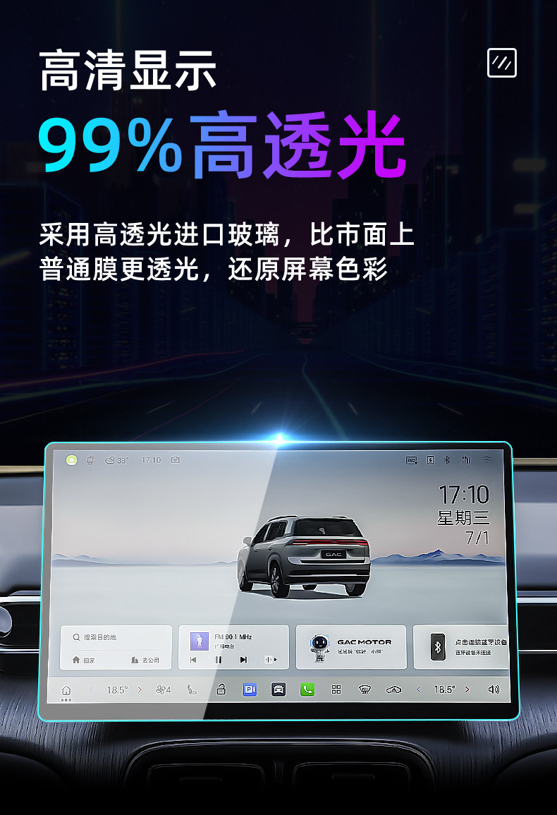 Suitable for 26 models of the fifth-generation Trumpchi GS4, central control tempered film, car navigation screen protector, display screen protective film