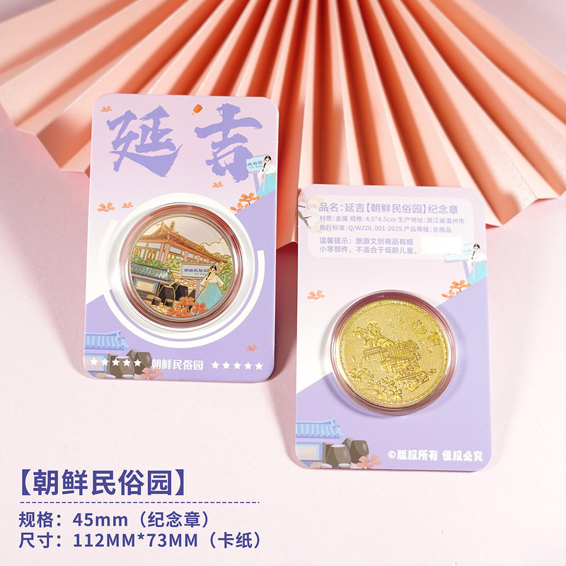 延吉城市纪念币旅游文创纪念礼品网红墙民俗园金属纪念章现货批发|undefined
