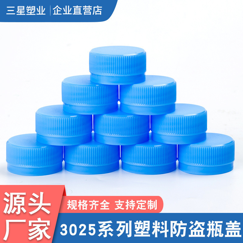 Mineral water pure water cold white open bottle cap 3025 water cover factory in stock wholesale large mouth anti-theft cover plastic bottle cap