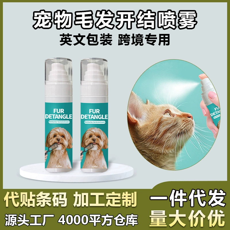 Специально для внешней торговли домашних животных волосы пушистые и мягкие спрей