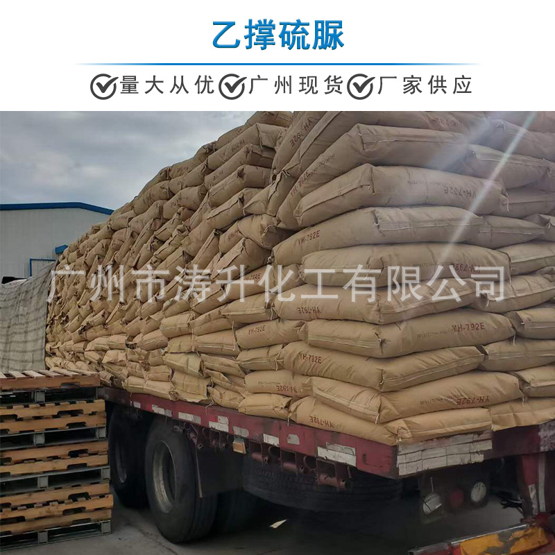 广州现货  批发 供应  乙撑硫脲   一公斤起订 量大从优