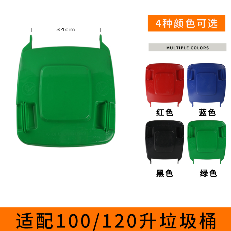 BG54瀾淨垃圾桶蓋子戶外大號室外塑料垃圾桶配件120L240升環衛方