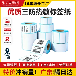 标签打印纸;不干胶标签;收银纸