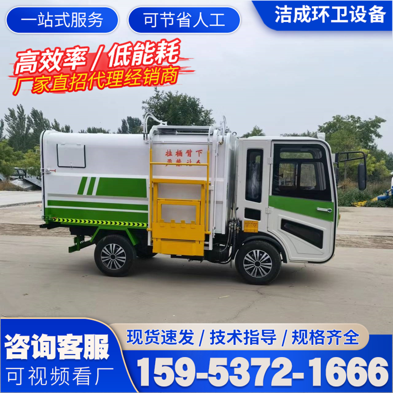 电动垃圾车