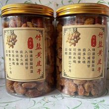 竹盐咸黄皮干250g广东特产传统手工枇杷干凉果健康休闲零食
