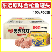 韩国东远金枪鱼罐头100g整箱原味辣味吞拿鱼海鲜沙拉速食品