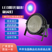 LED圆形阳光频闪灯KTV包房酒吧迪厅婚庆演出全彩声控爆闪灯