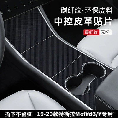 Car interior film, Car Accessories - 19-20-model3y-carbon-fiber-leather-central-control-panel-sticker-without-label