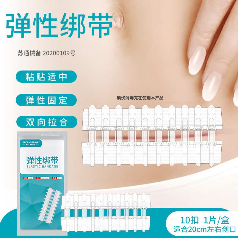 ホンシェン張力緩和器、縫合不要創傷閉鎖器、不織布ジッパー式創傷パッチ、皮膚張力緩和吻合器