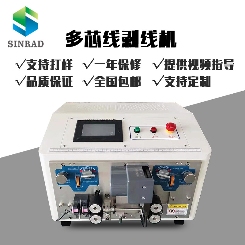 全自动多芯线剥线机 圆护套线脱皮机 电源线护套线内外剥皮一体机