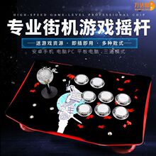 街机摇杆格斗摇杆电脑手机USB拳皇97三和摇杆家用游戏机游戏手柄