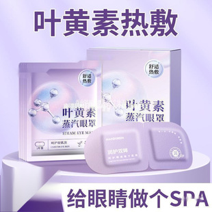 Lutein Steam Eye Mask for Eye Fatigue Steam Hot Compress Plus Heating Steam Hand Eye Protection Patch