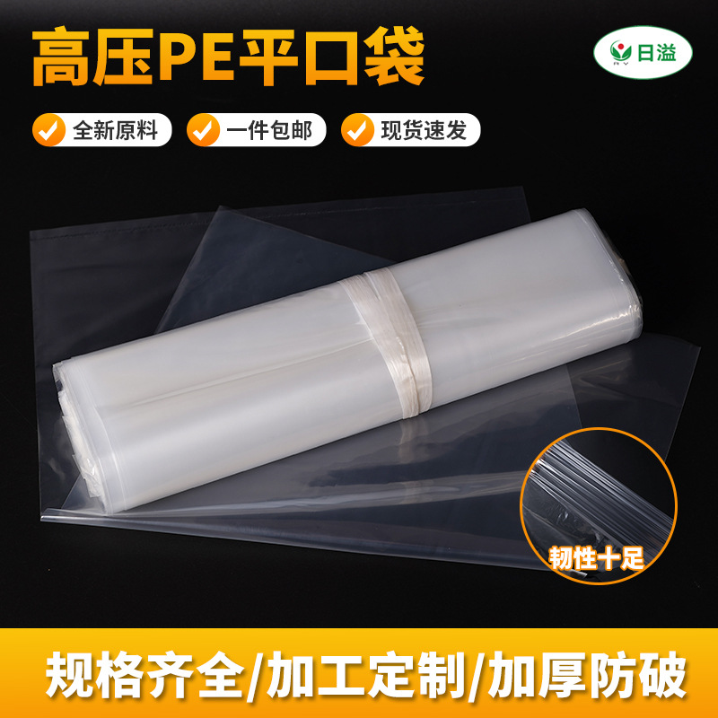 高压大号透明pe平口袋加厚防尘防水豆渣发酵袋食品五金钱包打包袋
