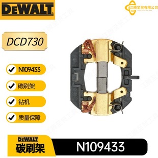 N109433 Dewei Carbon Brush Spring Blade Dcd730 Dcd735 Wireless Drilling Machine Accessories Carbon Brush Holder