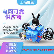 FZW28-12/630A��ո��ɿ���VSP5����ʽzw20����10KV���Ź���·��