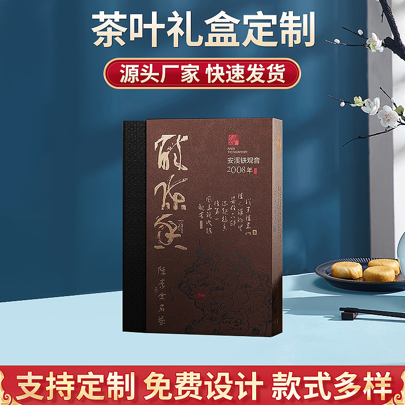 铁观音茶叶包装盒空礼盒 小罐茶包装盒天地盖礼品手伴礼包装盒
