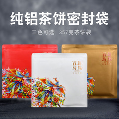 Birds Singing to the Phoenix Pure Aluminum Moisture-Proof Self-Sealing Bag, Tea Cake Storage Bag with Thickened Pure Aluminum Pu'er Tea Sealing Packaging Bag