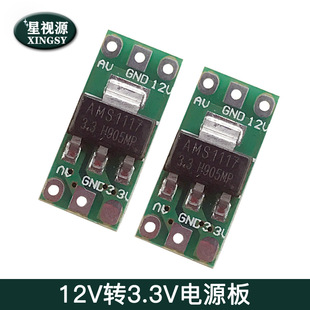 12V to 3.3V car rear view camera step-down power DC-DC linear LDO rear view power module