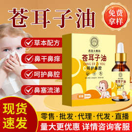 香港大药房苍耳子油护鼻油鼻舒液滴鼻液辛夷膏鹅不食草喷剂濞炎液
