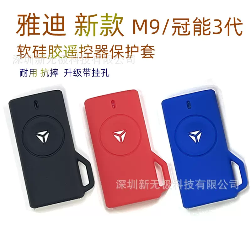 适用雅迪m9/e9电动车钥匙套冠能3代GT5遥控器简约防摔硅胶保护包