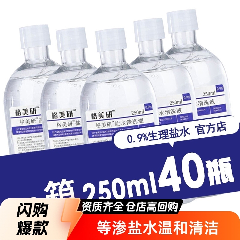 Gemeiyan Physiological Saline Cleaning Solution 250ml for Facial Application, Eyebrow Tattooing, and Embroidery, 0.9% Sodium Chloride Sea Salt Water for External Use