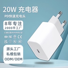 跨境欧规PD20W手机快充充电器 适用iphone14手机苹果15充电头批发