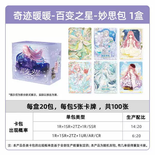 Miracle Nuannuan Muse Pack 1 box of 20 packs (retail package for 5 yuan)