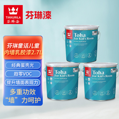 芬琳童画儿童内墙乳胶漆 白色2.7升装蛋壳光半哑光墙面涂料|ms