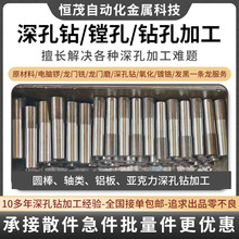 五轴微孔加工不锈钢钻孔加工铝棒圆棒深孔加工无缝管深孔钻加工