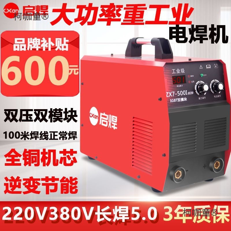 电焊机ZX7-500工业AC380V220V双电压工业机大功率长烧4.0 5麦太保