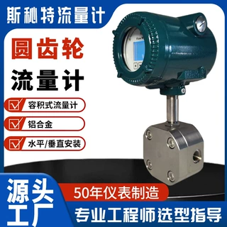 LA圆齿轮流量计 高粘度液体树脂流量计 斯秘特仪表