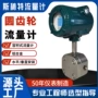 高粘度液体树脂齿轮流量计