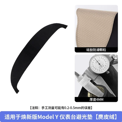 Suitable for the New Version Günəş əleyhinə siperlik - 6-seats-ylhuanxin-y-instrument-panel-light-proof-pad-4mm-suede