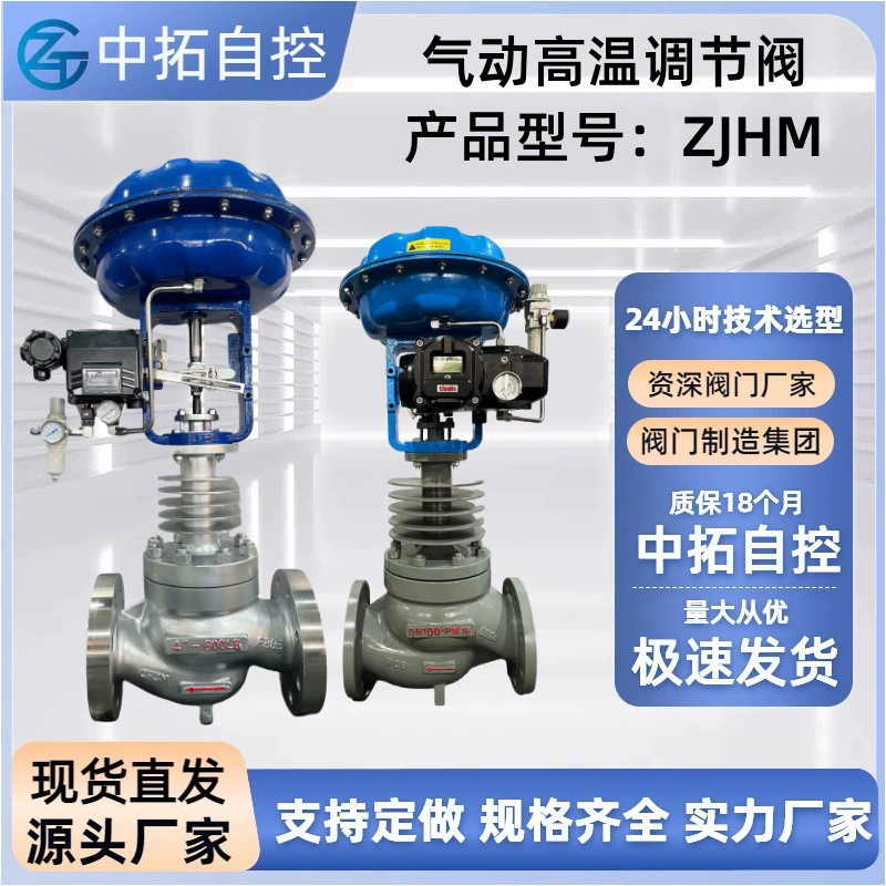ZJHM-16CG пневматический высокотемпературный регулирующий клапан, паровой термомасляный клапан с дистанционным управлением, регулирующий клапан потока плюс радиатор