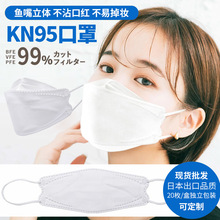 kn95口罩出口日本工厂白色3d立体成人女防脱妆不沾口红鱼嘴柳叶型