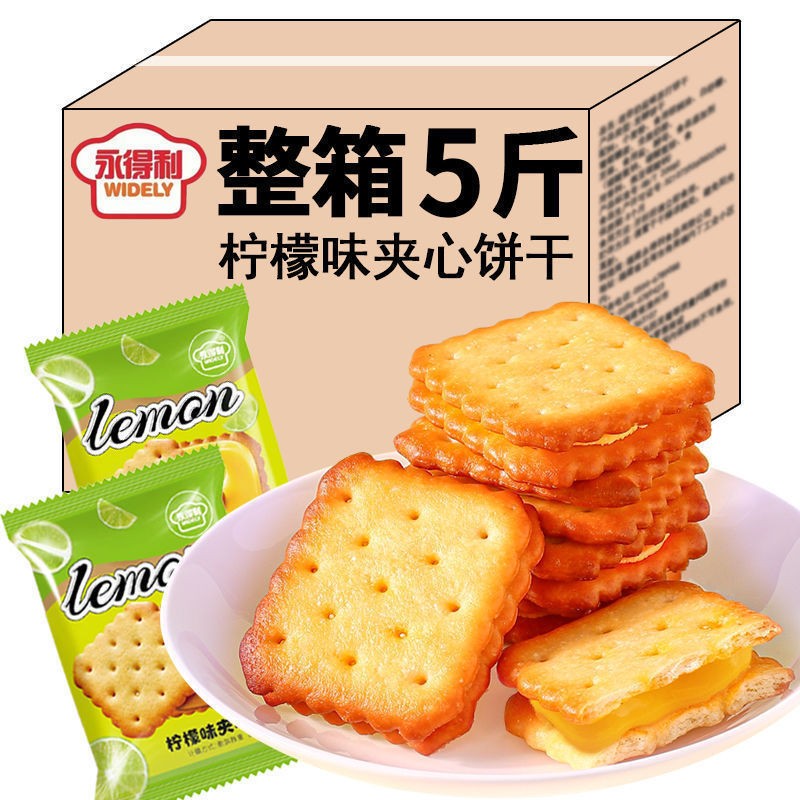 塩味チーズサンドイッチビスケット独立小包装レモン風味クリスピービスケットインターネットセレブオフィススナック|undefined