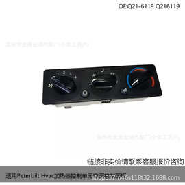 询价适用于Peterbilt Hvac加热器控制单元空调控制面板 Q21-6119