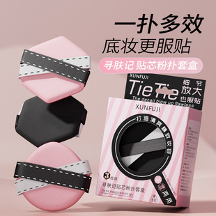 Air Cushion Powder Puff, Sticker Powder Puff Set, Wet and Dry Dual Bandage, Not Easy to Eat Powder, Three-Piece Powder Puff, Q-Elastic Six Sides
