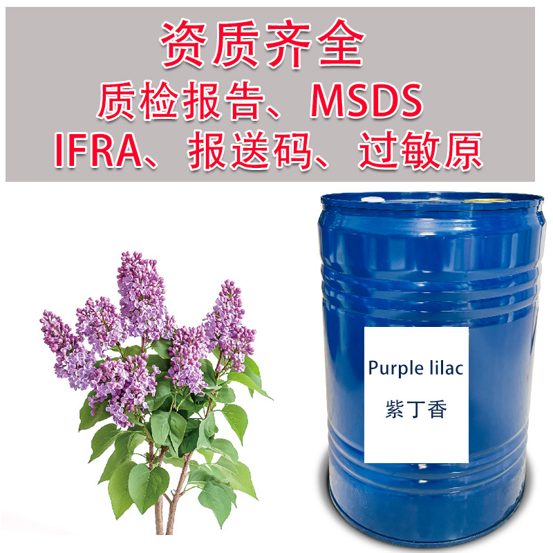 紫丁香油溶性调香原料 清新花香 diy调香室香精 10ml小容量可试香