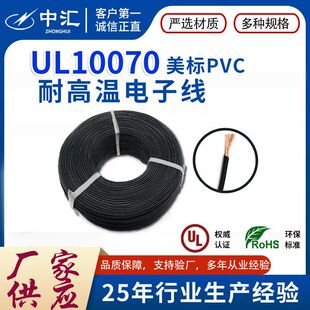 UL10070 ����PVC��Ӿ� 600V 105�� VW-1 FT1 FT2ȼ���ȼ�