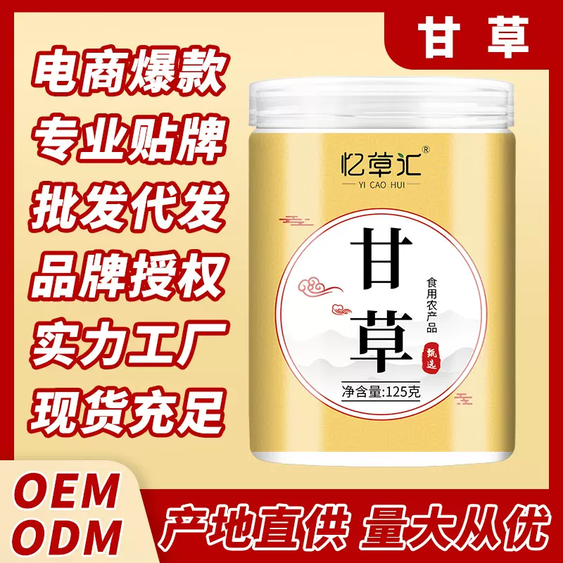 厂家直供甘肃罐装甘草片批发甜草根瓶装甘草另有散装甘草一件代发