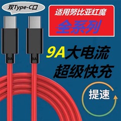 9aデータケーブルはヌビア紅魔10pro快充線9エルボ双typec携帯電話165W充電線を適用する