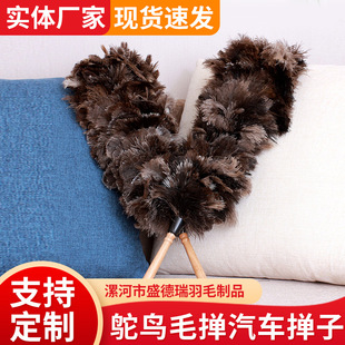 Supply of Ostrich Feather Dusters, Car Dusters, Electrostatic Dust Removal Dusters, Household Cleaning Dusters, Desktop Decoration Dusters