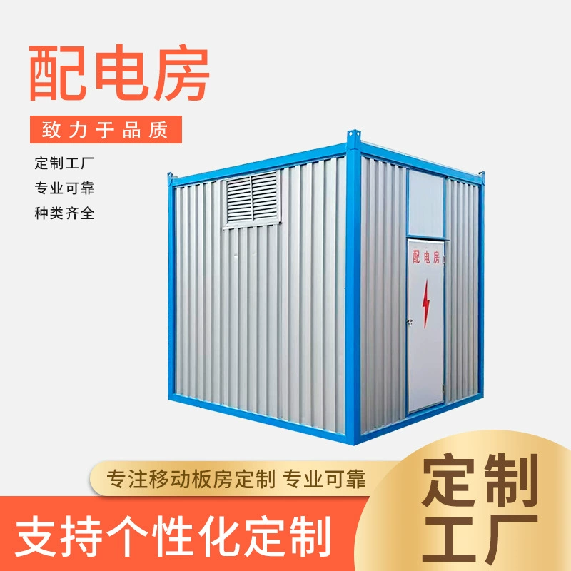 Контейнерная распределительная комната, мобильная комната, проект временного офиса, инженерное временное строительство, комната для временного проживания рабочих