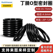 优质丁晴O型圈线径4.6*外径35-75耐油垫圈密封圈耐油防水胶圈防漏