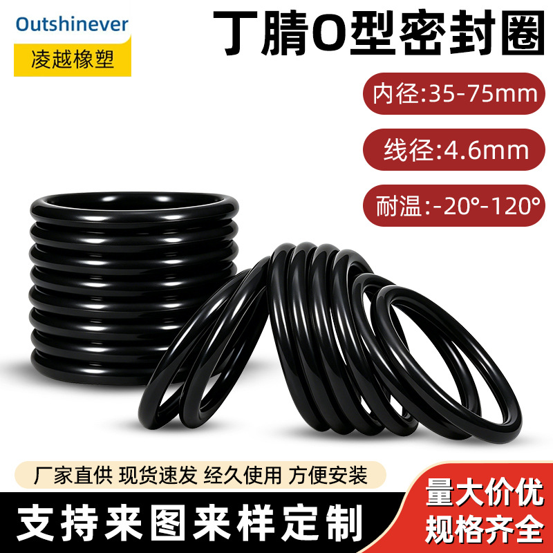 优质丁晴O型圈线径4.6*外径35-75耐油垫圈密封圈耐油防水胶圈防漏