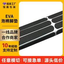 定制EVA泡棉脚垫背胶自粘防滑静音减震垫片桌椅脚垫黑色eva胶垫