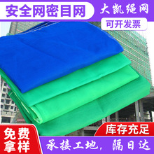 建筑密目式安全网工地现货绿色安全防护网厂家批发外架防坠防尘网