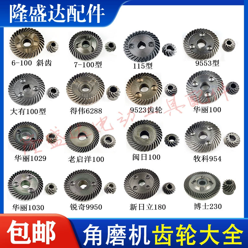 Оснащен шестерней угловой шлифовальной машины 6-100 FF03-100, шестерней рядом с шестерней переключателя шлифовальной машины GWS6-100.