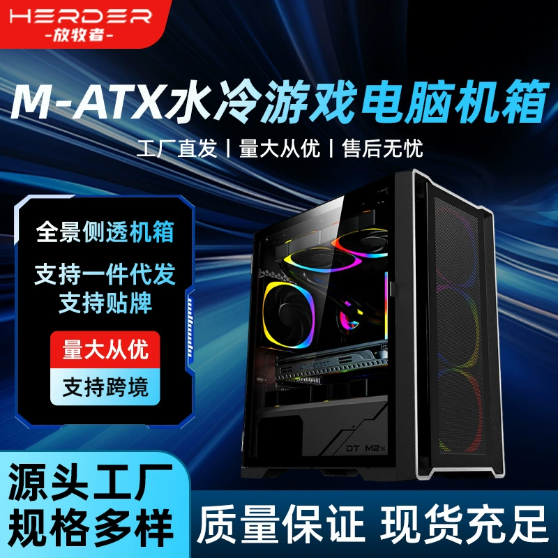 Корпус настольного ПК с водяным охлаждением в формате M-ATX, единый обзор, панорамное закалённое стекло